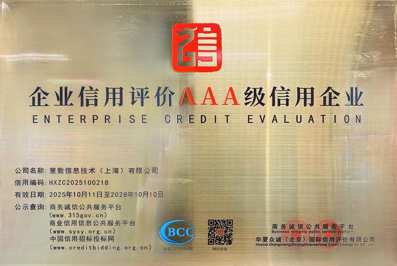 AAA 级信用企业