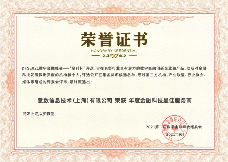 DFS 2021 年度最佳服务商