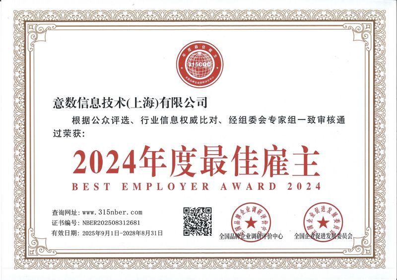 2024 年度最佳雇主