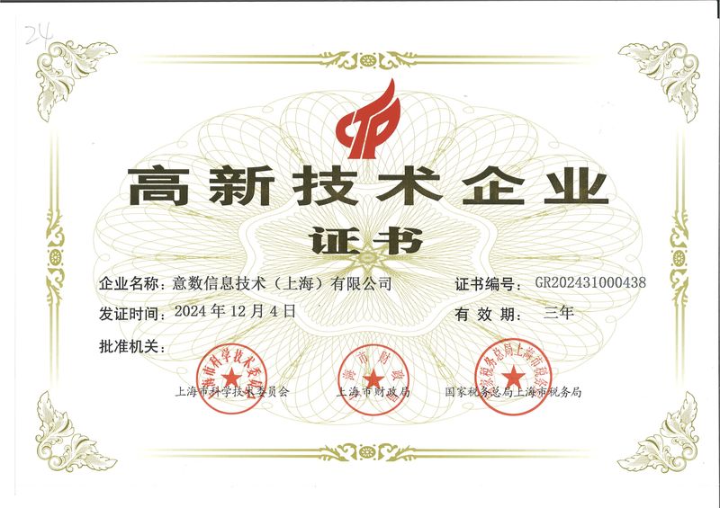 上海市高新技术企业