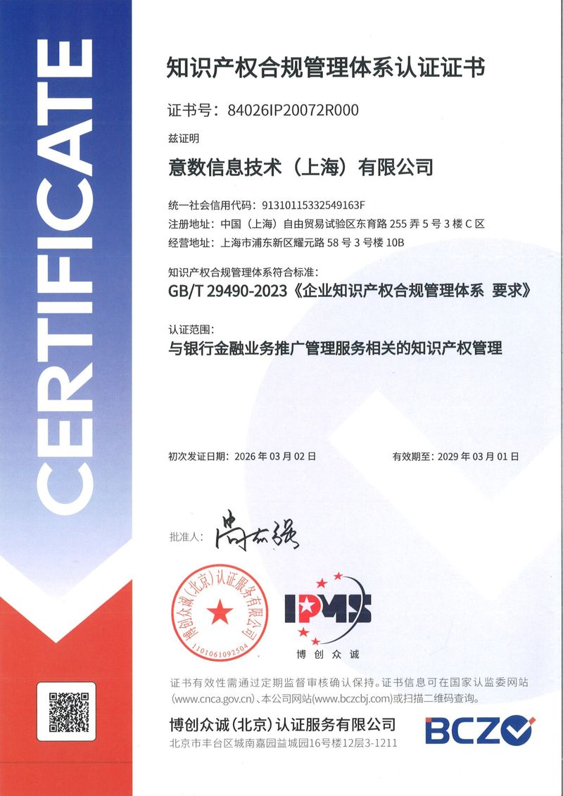知识产权管理体系认证