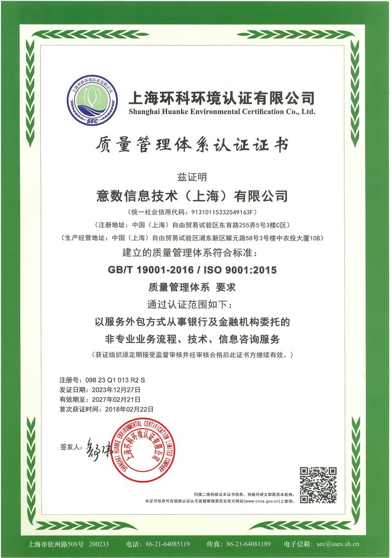 ISO 9001 质量管理体系认证