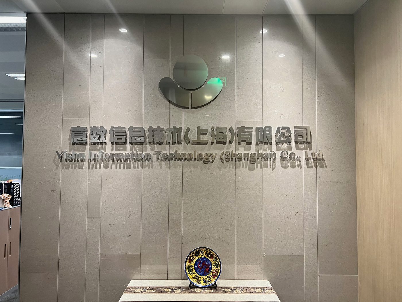 意数信息前台