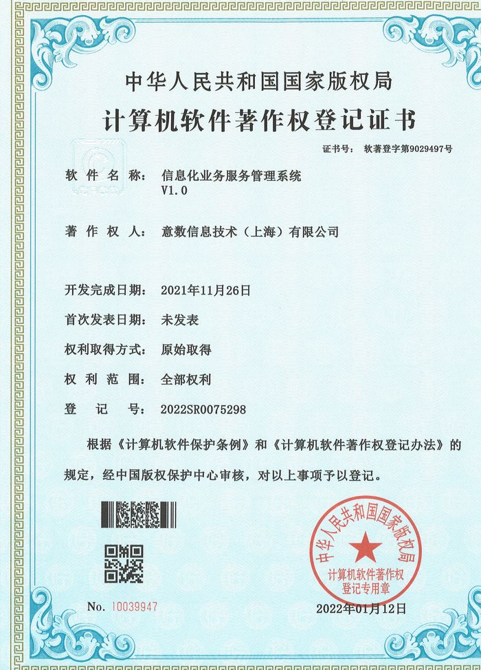 信息化业务服务管理系统