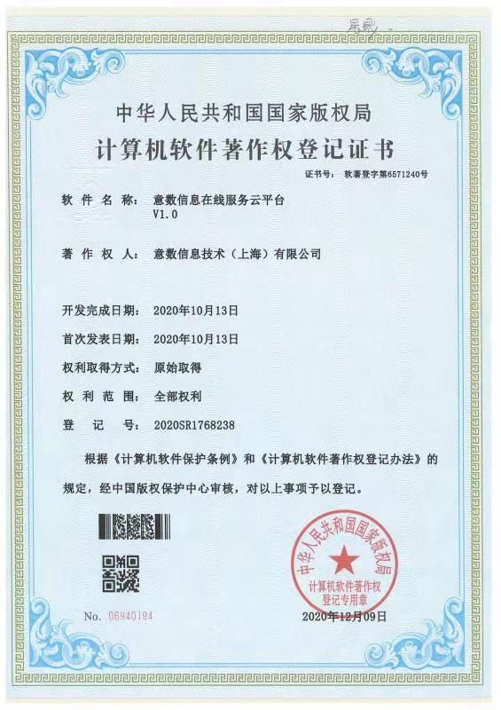 意数信息在线服务云平台