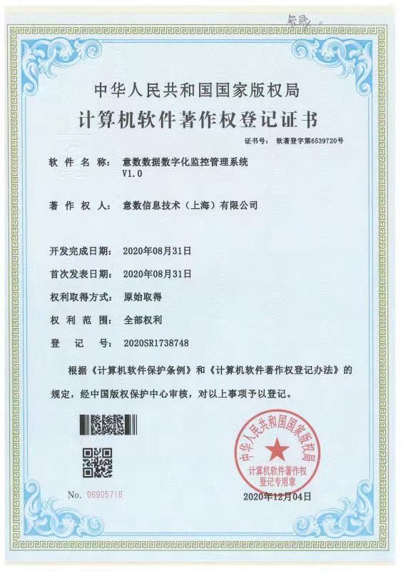 意数数据数字化监控管理系统